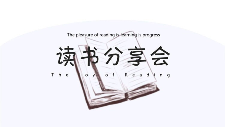 学思想 强党性 重实践 立新功——湖北省第三人民医院举办《习近平走进百姓家》主题读书会